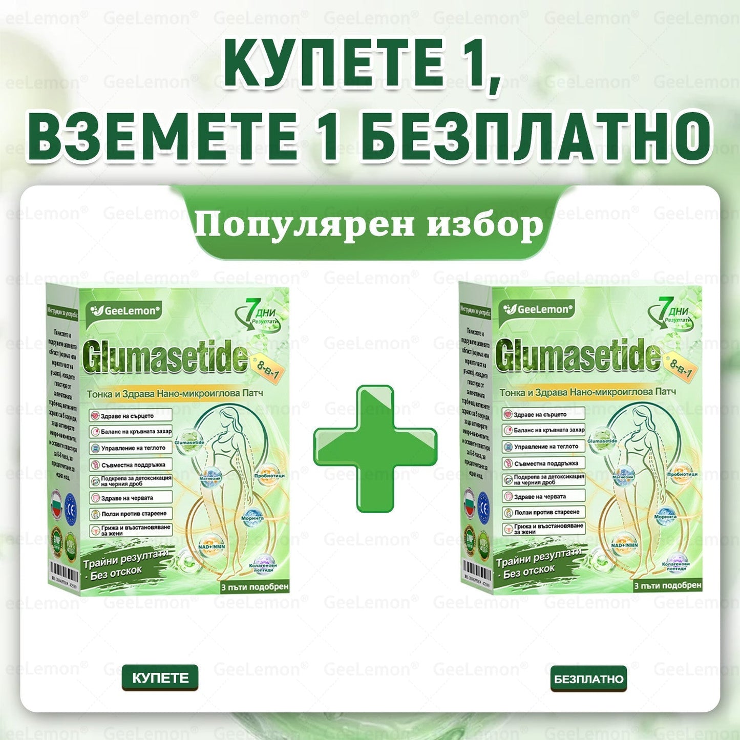 Коледна промоция🎉𝐆𝐞𝑒𝑙𝑒𝐦𝐨𝐧® Glum𝐚𝐬𝐞tide 8 в 1 – Нано микроиглен пластир за отслабване|Само 1× дневно ✅ Видими промени за 7 дни – при затлъстяване, сърдечно-съдово здраве, диабет и ставни проблеми
